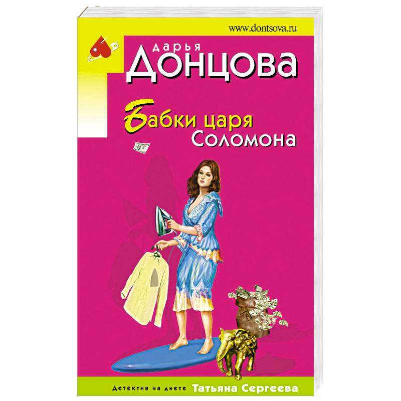 Бабки царя Соломона Бабки царя Соломона