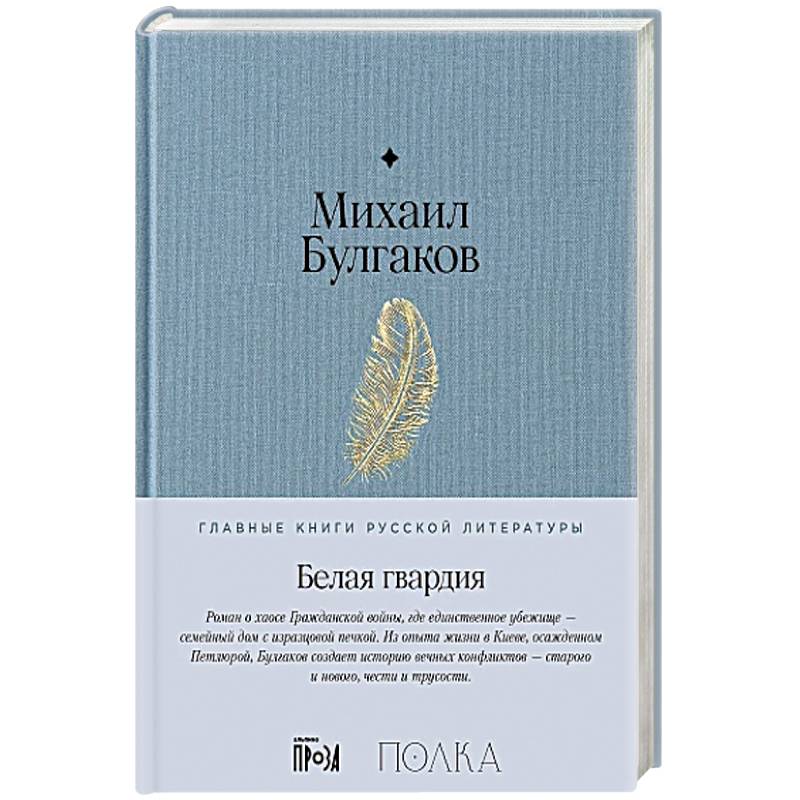 Белая гвардия