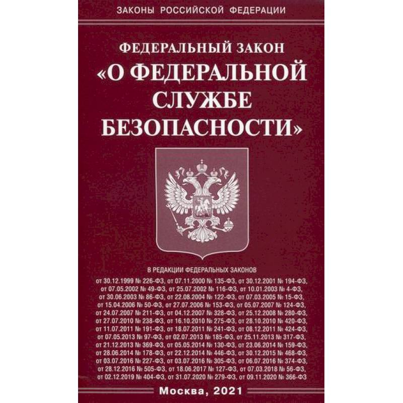 Фз об акционерных обществах. О выборах президента Российской Федерации. Закон о выборах президента Российской Федерации. ФЗ О выборах. ФЗ О выборов президента РФ.