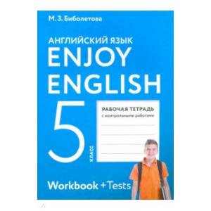 Английский язык. 5 класс. Enjoy English. Рабочая тетрадь с контрольными работами