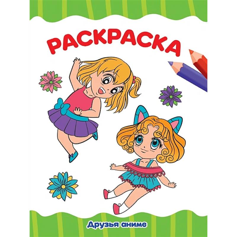 Друзья аниме