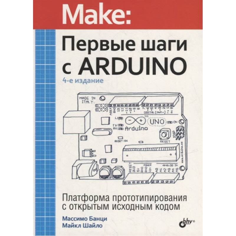 Первые шаги с Arduino