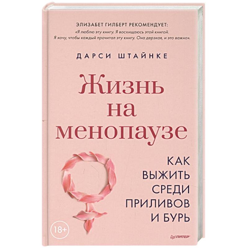 Эндокринная гинекология в таблицах и схемах для практикующих врачей