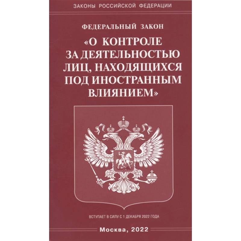 фед закон номер 44. последствия иностранных инвестиций положительные и отрицательные. федеральный закон номер 230. влияние инвестиций на экономику страны. под иностранным влиянием закон.