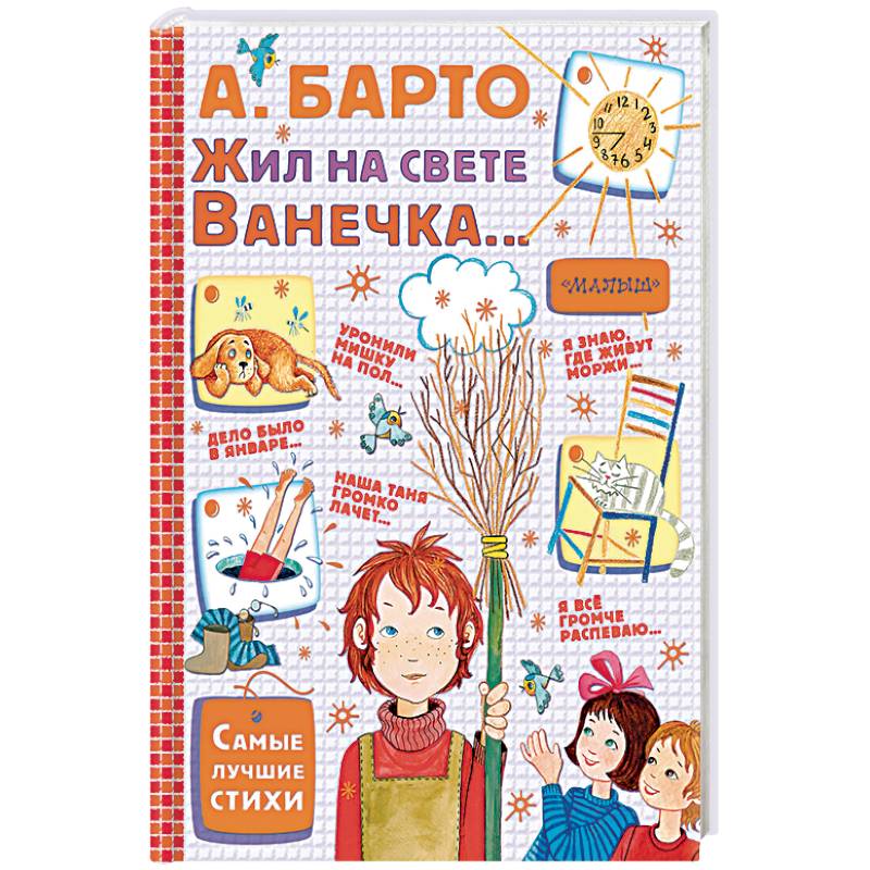 Жил на свете Ванечка… Жил на свете Ванечка…