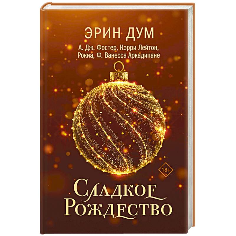 Сладкое Рождество (сборник рассказов) Сладкое Рождество (сборник рассказов)