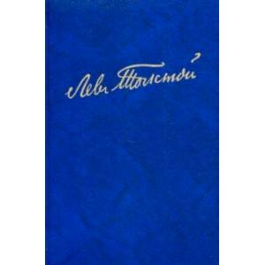Полное собрание сочинений. В 100 томах. Художественные произведения. В 18 т. Том 11. Анна Каренина