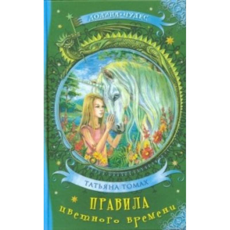 Правила цветного времени Правила цветного времени