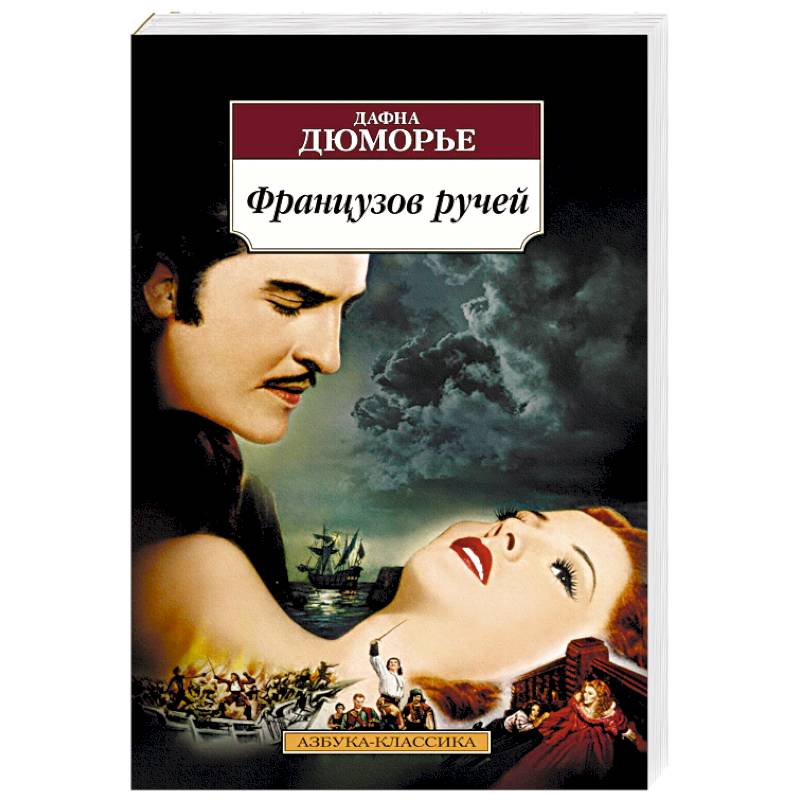 Французов ручей