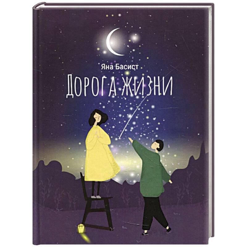 Дорога жизни Дорога жизни