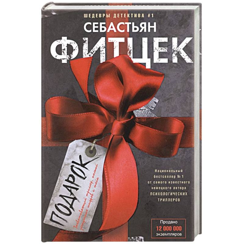 Подарок Подарок