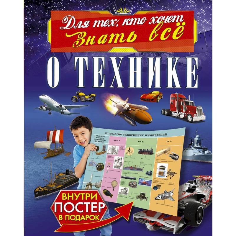 О технике О технике