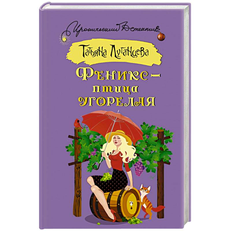 Феникс — птица угорелая