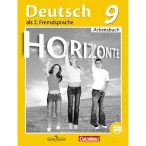 Немецкий язык. 9 класс. Рабочая тетрадь