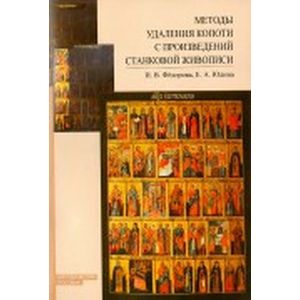 Методы удаления копоти с произведений станковой живописи