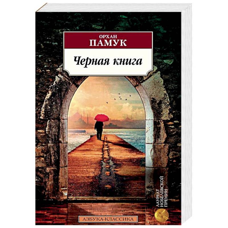 Черная книга