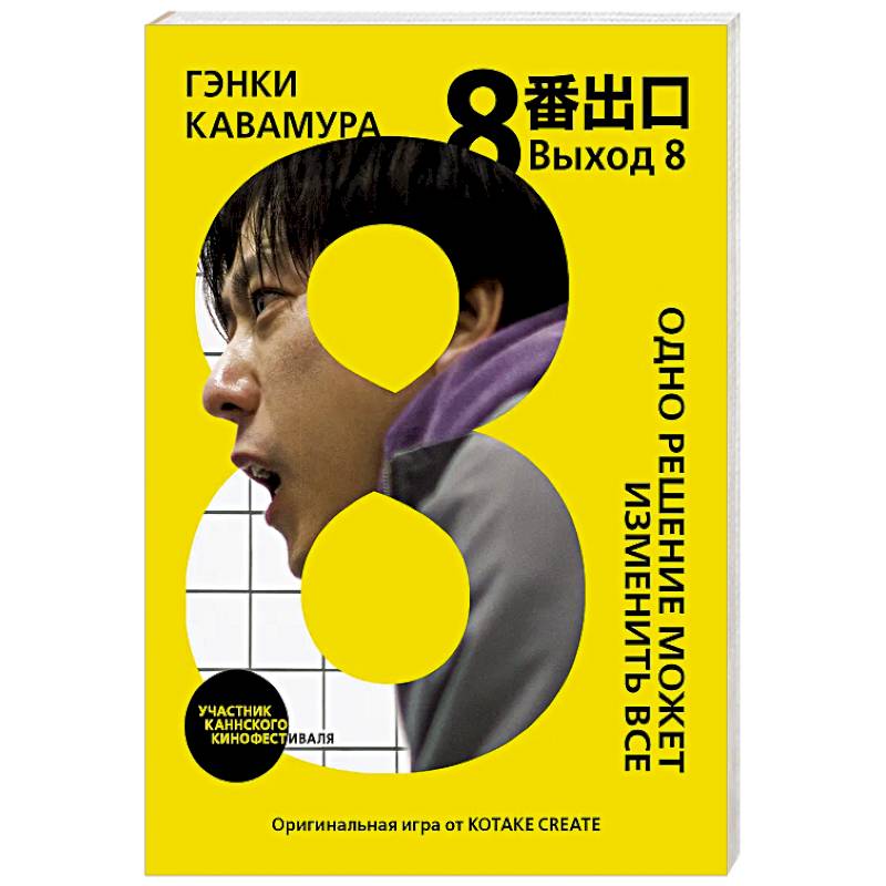 Выход 8. Одно решение может изменить все