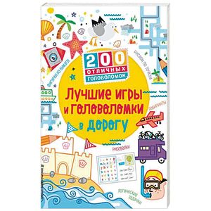 Лучшие игры и головоломки в дорогу