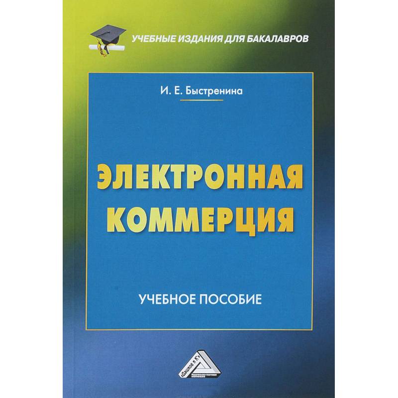 Основы бизнеса учебное пособие