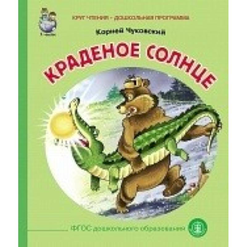 Краденое солнце Краденое солнце