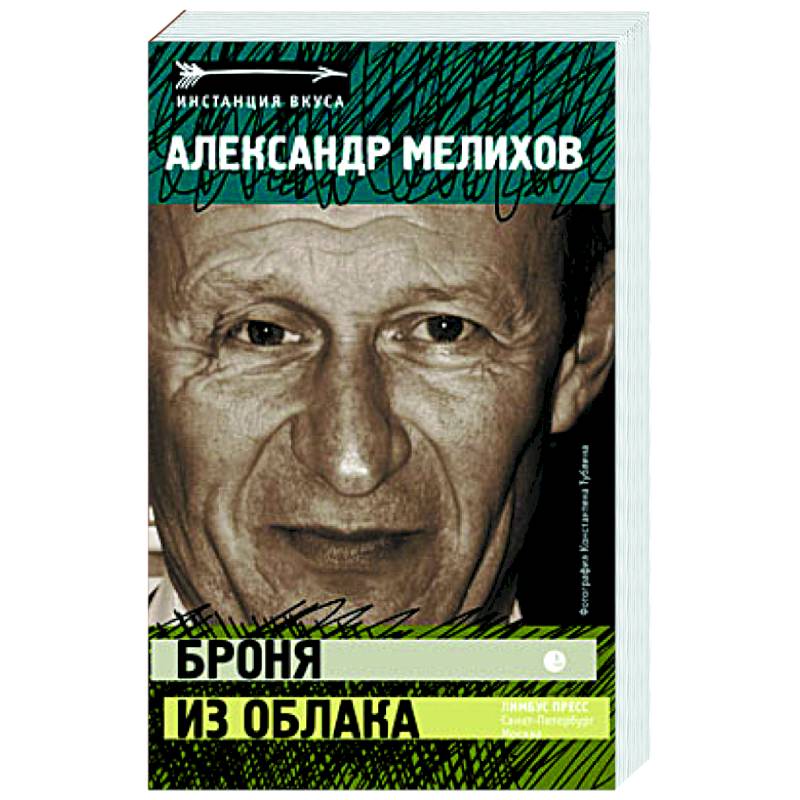 Броня из облака Броня из облака