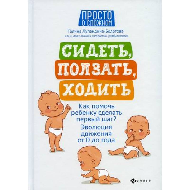 Сидеть, ползать, ходить: как помочь ребенку сделать первый шаг?