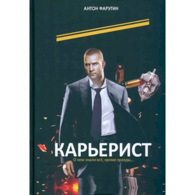 Курьерист отзывы. Игорь Прокопенко. Код бессмертия книга. Прокопенко Игорь Станиславович. Боевики детективы криминал книги.