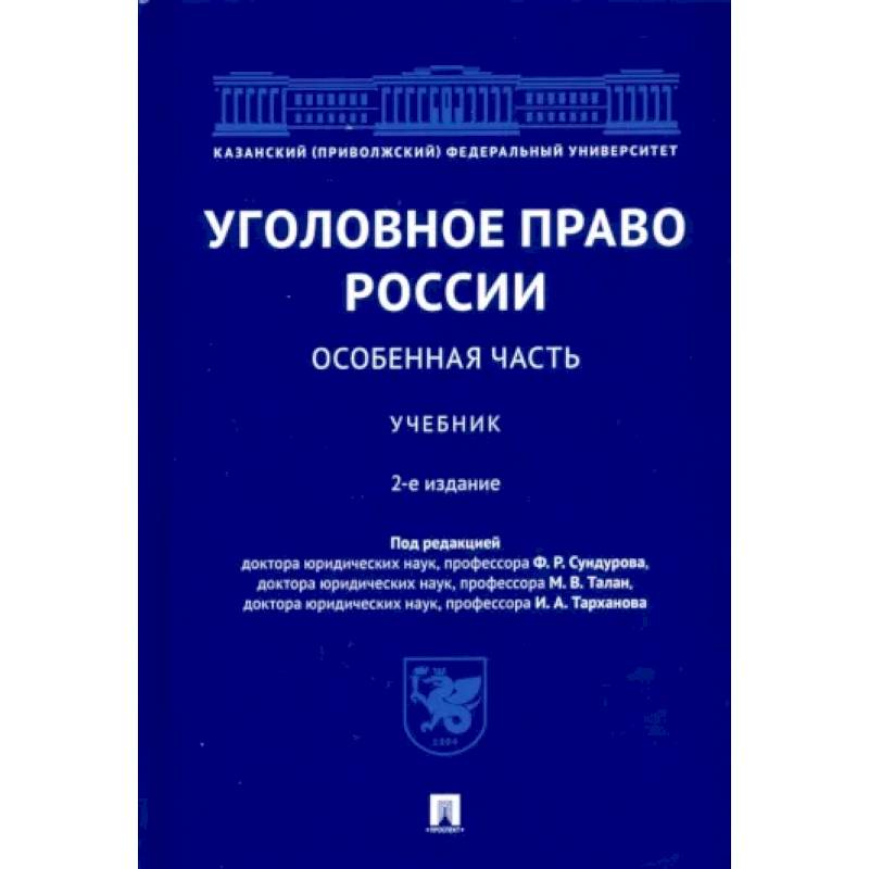 Уголовное право в схемах особенная часть бриллиантов