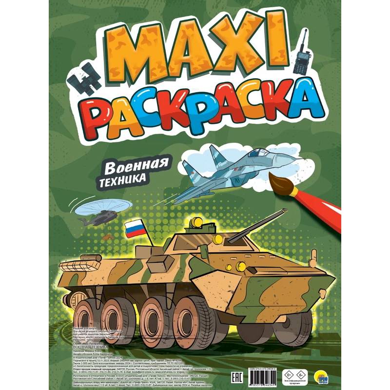 Военная техника