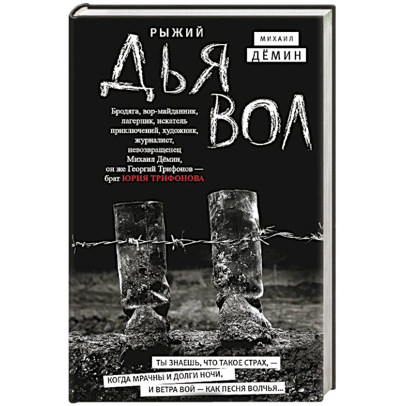 Рыжий дьявол