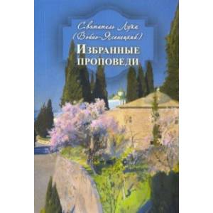 Избранные проповеди
