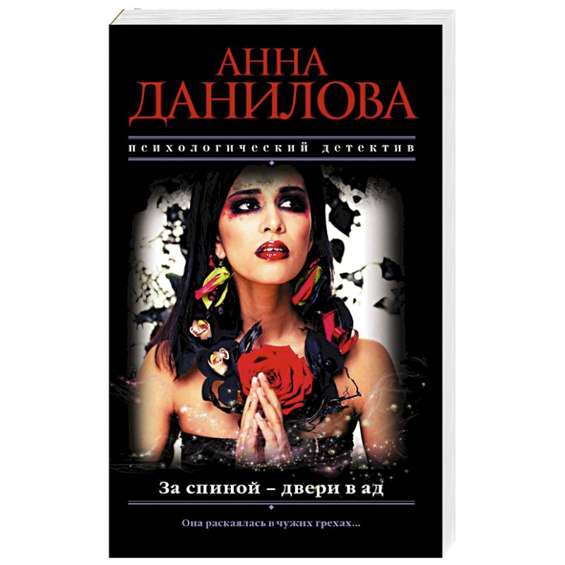 За спиной - двери в ад