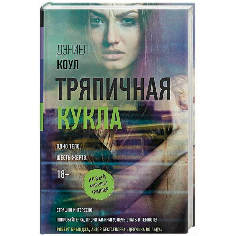 Тряпичная кукла Тряпичная кукла