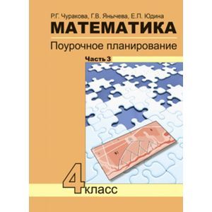 Математика 4 класс Часть 3