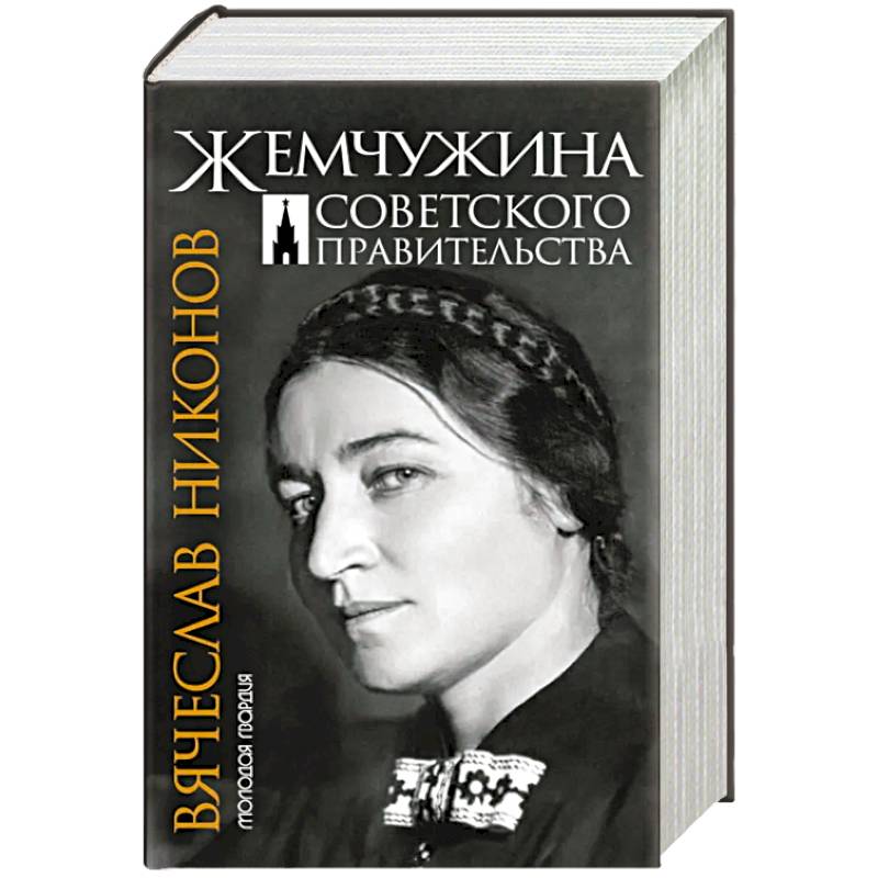 Жемчужина Советского правительства
