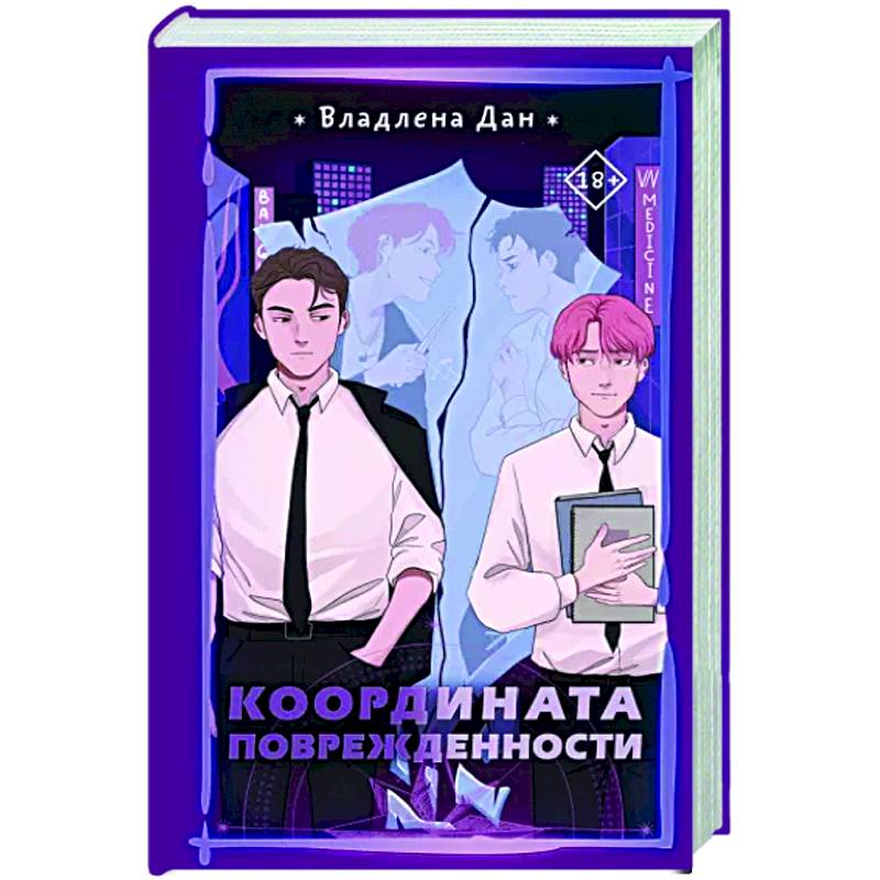 Координата Поврежденности