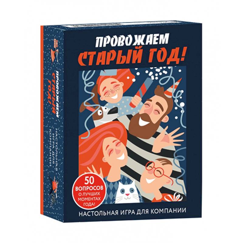 Настольная игра для компании «Провожаем Старый Год!»