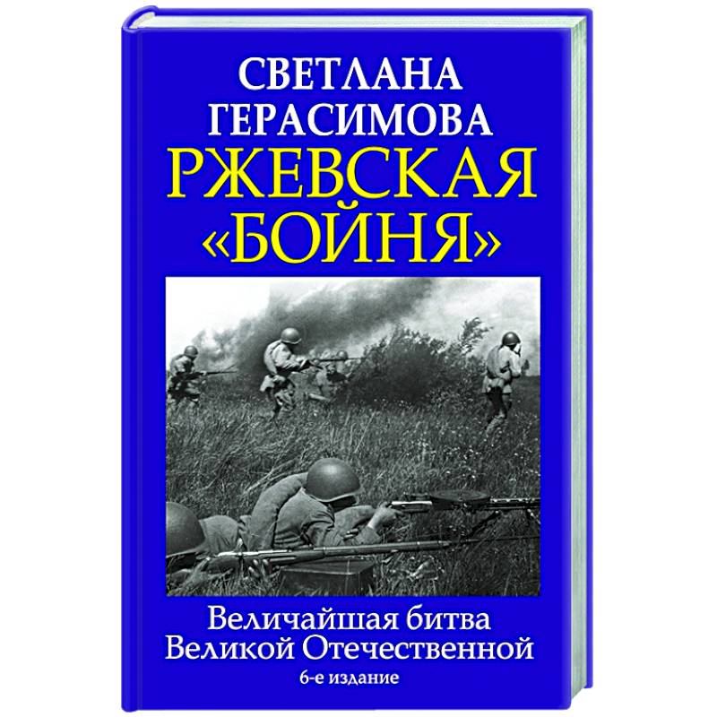 Купить Книгу Великая Битва