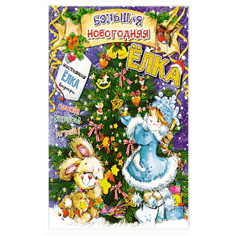 Большая новогодняя ёлка