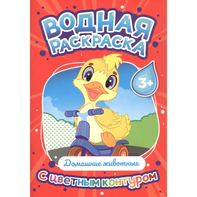 Домашние животные