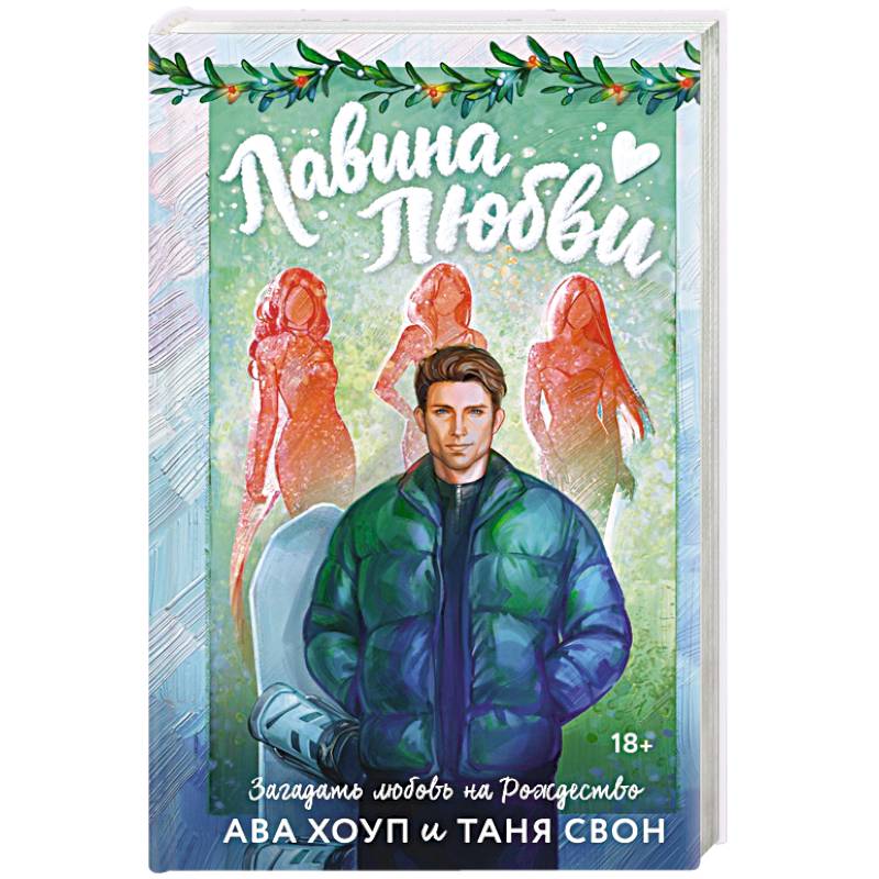 Лавина любви Лавина любви