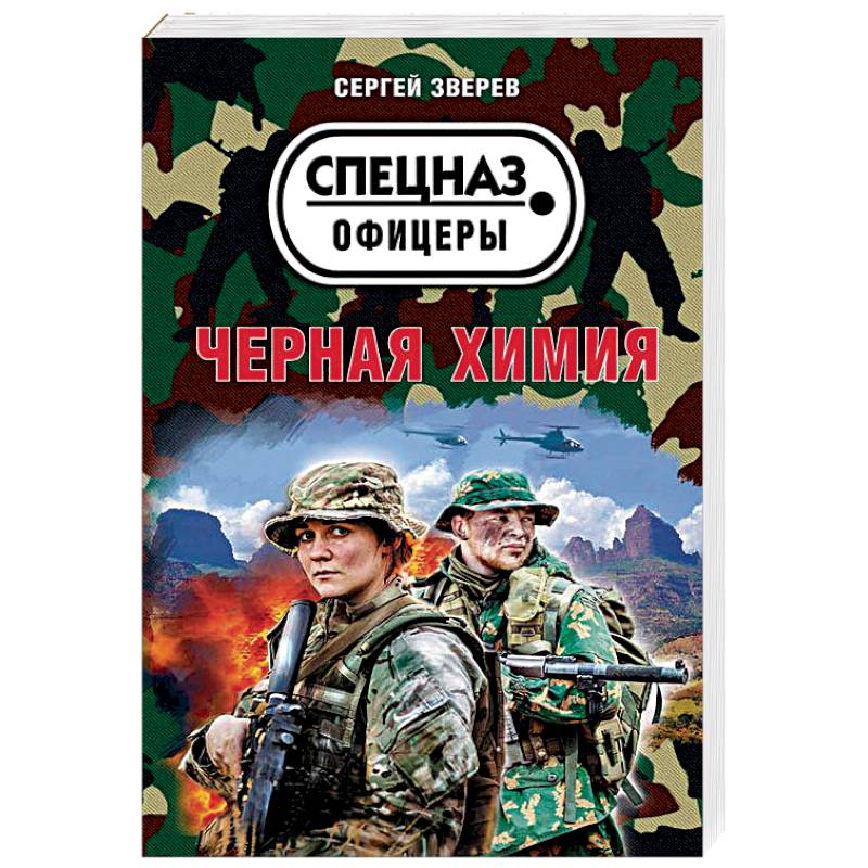 Черная химия Черная химия