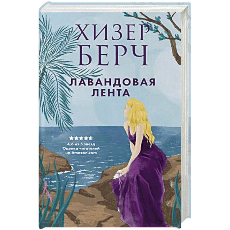 Лавандовая лента Лавандовая лента