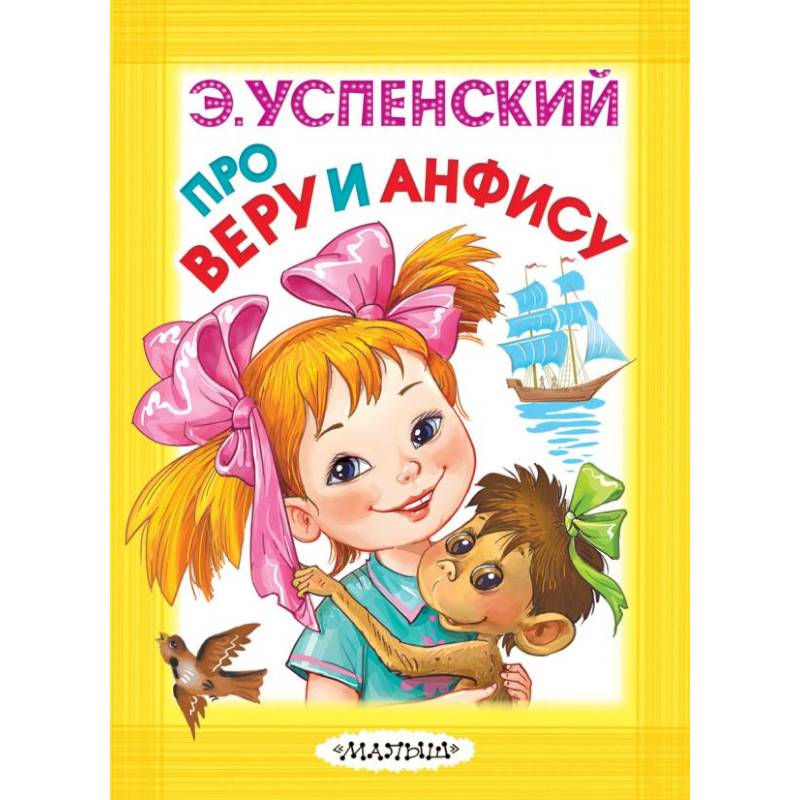 Про Веру и Анфису Про Веру и Анфису