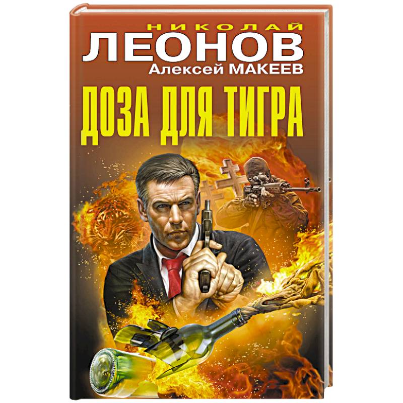 Доза для тигра Доза для тигра