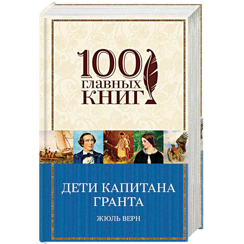 Дети капитана Гранта