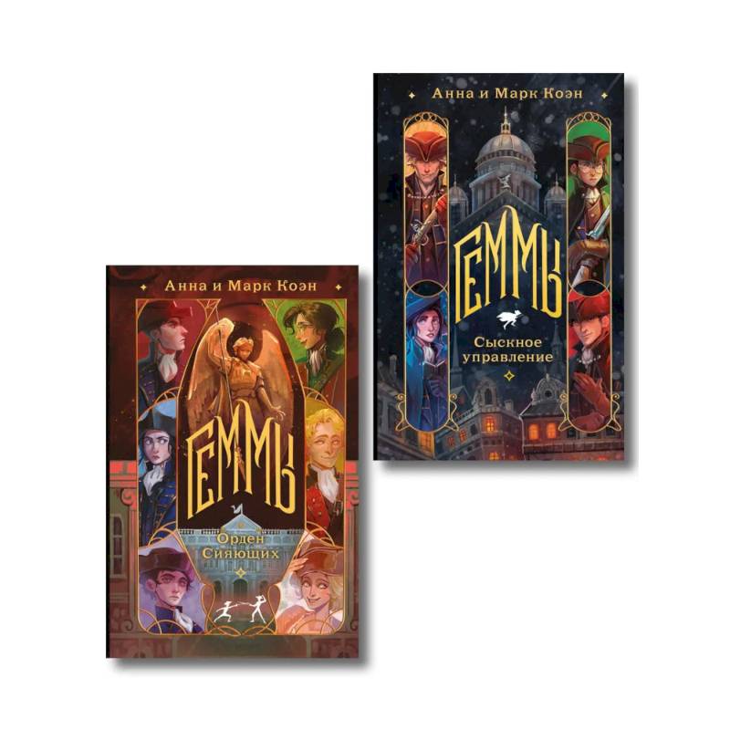 Комплект 'Геммы' (Сыскное управление + Орден Сияющих)