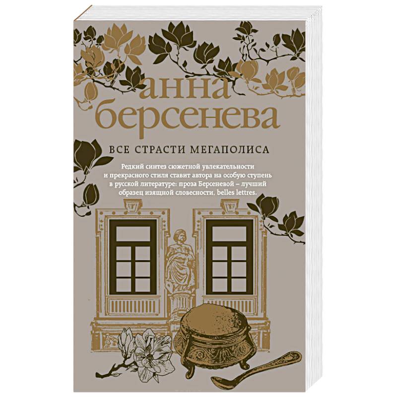 Все страсти мегаполиса Все страсти мегаполиса