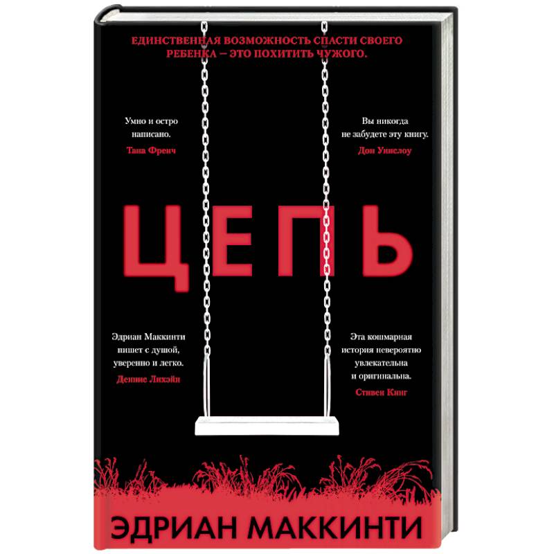 Цепь Цепь
