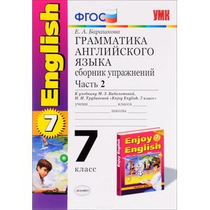 Английский язык. 7 класс. Грамматика. Сборник упражнений к учебнику М.З. Биболетовой. Часть 2. ФГОС